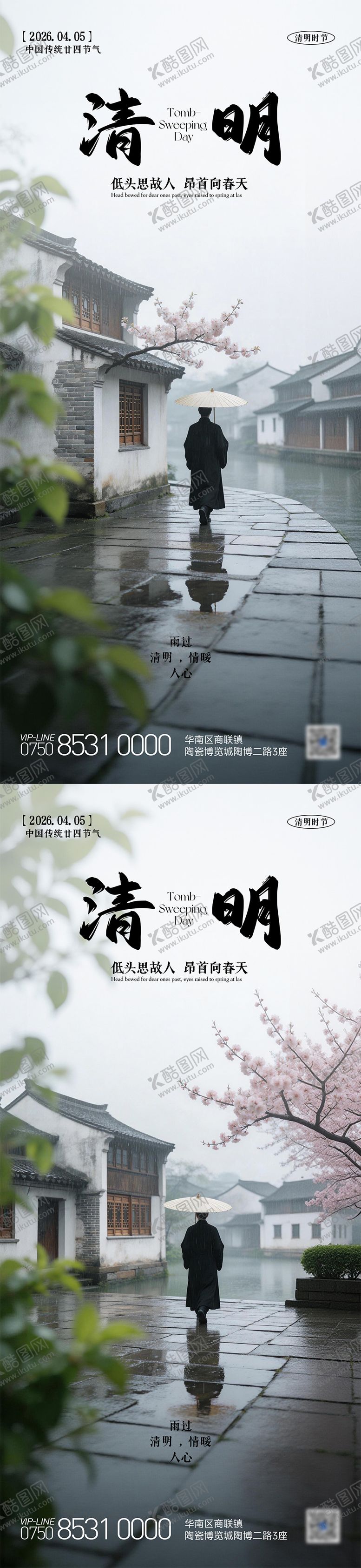 编号：47540104020218185920【酷图网】源文件下载-清明节气海报