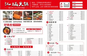 火锅点菜单