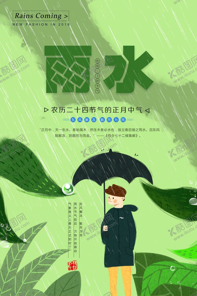 编号：78195309150352203671【酷图网】源文件下载-雨水谷雨高端节气稿