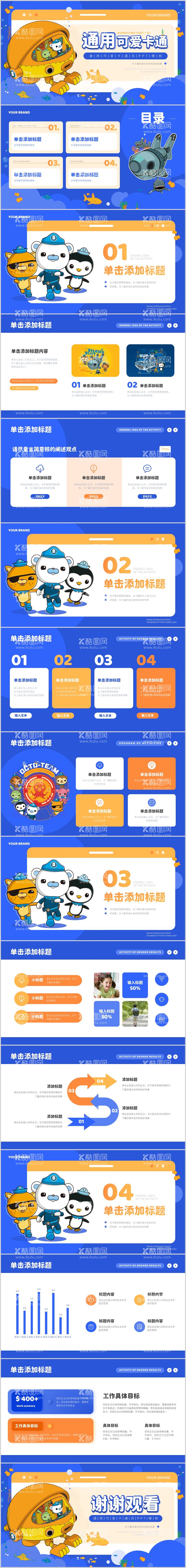 编号：90370812032319152807【酷图网】源文件下载-海底通用可爱卡通活动策划PPT