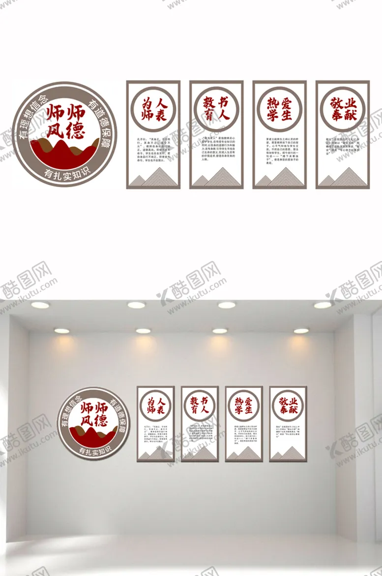 编号：96753901270245275549【酷图网】源文件下载-师风师德校园文化墙