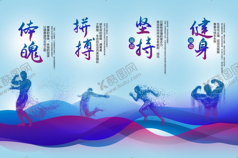 编号：27662610261126226328【酷图网】源文件下载-运动风采畅享健康活力
