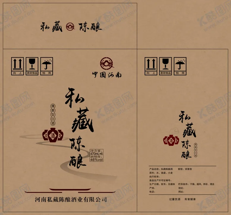 编号：66493806241618465291【酷图网】源文件下载-私藏佳酿白酒箱