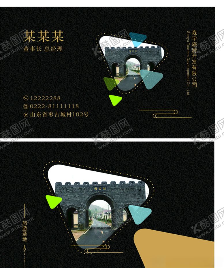 编号：39615404191937461960【酷图网】源文件下载-旅游名片