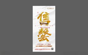地产销售售罄清盘微信