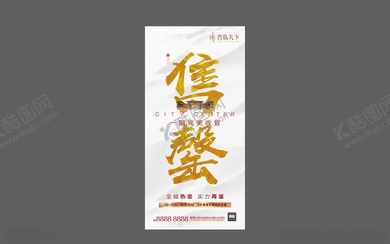 编号：35746307140110099839【酷图网】源文件下载-地产售罄微信海报图片