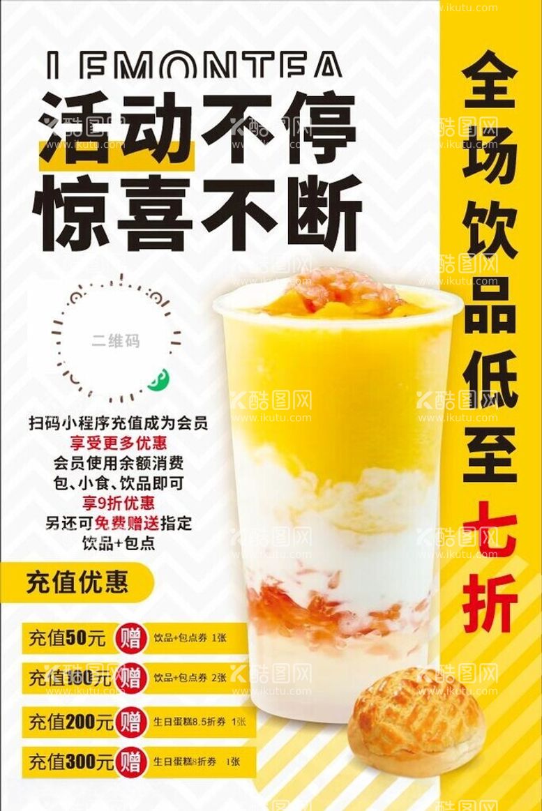 编号：85474412202225542946【酷图网】源文件下载-奶茶店优惠活动海报