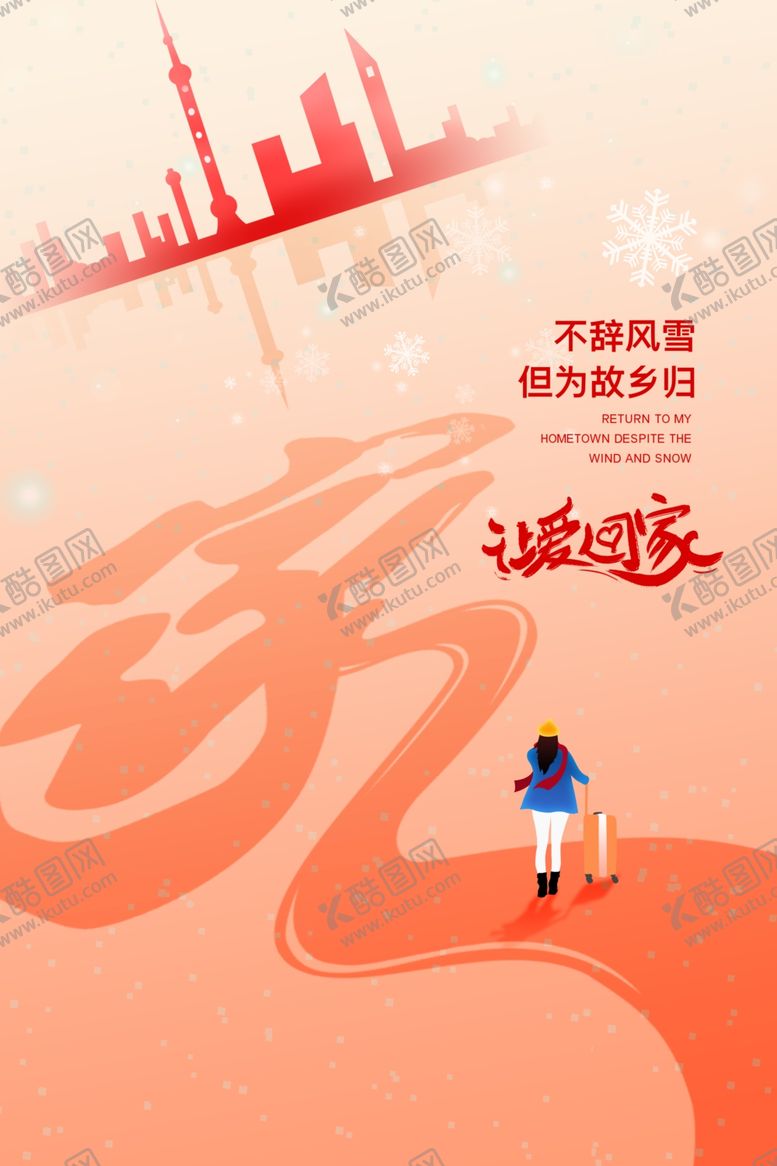 编号：54485304191346468619【酷图网】源文件下载-平安春运图片