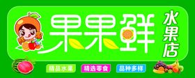 水果招牌