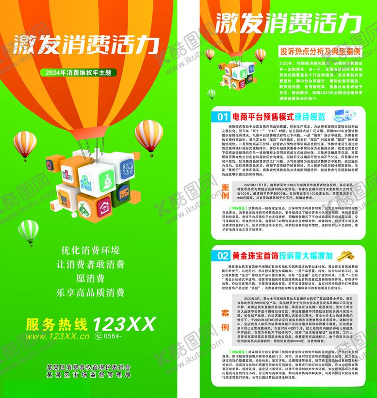 编号：84112610150055436221【酷图网】源文件下载-活力展架