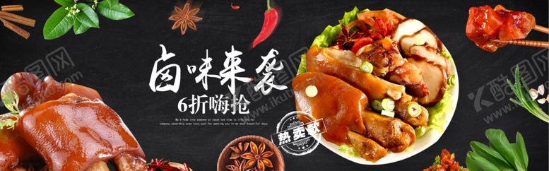 编号：22578110171540029933【酷图网】源文件下载-年味促销风淘宝卤肉banner