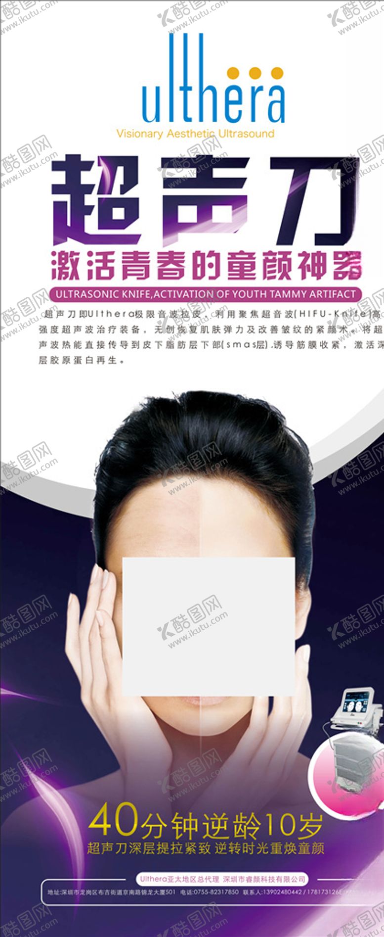 编号：23647805071351095033【酷图网】源文件下载-超声刀美容海报