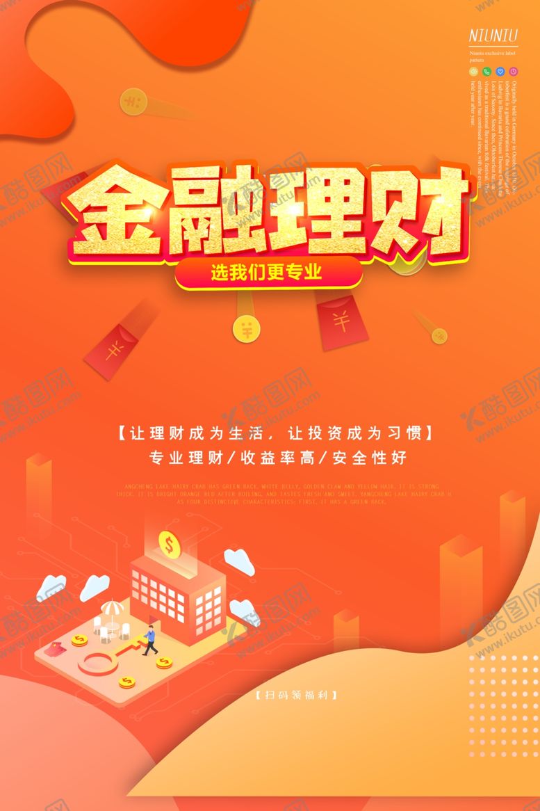 编号：35074709212114245416【酷图网】源文件下载-金融理财