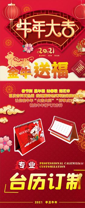2021牛年定制台历展架