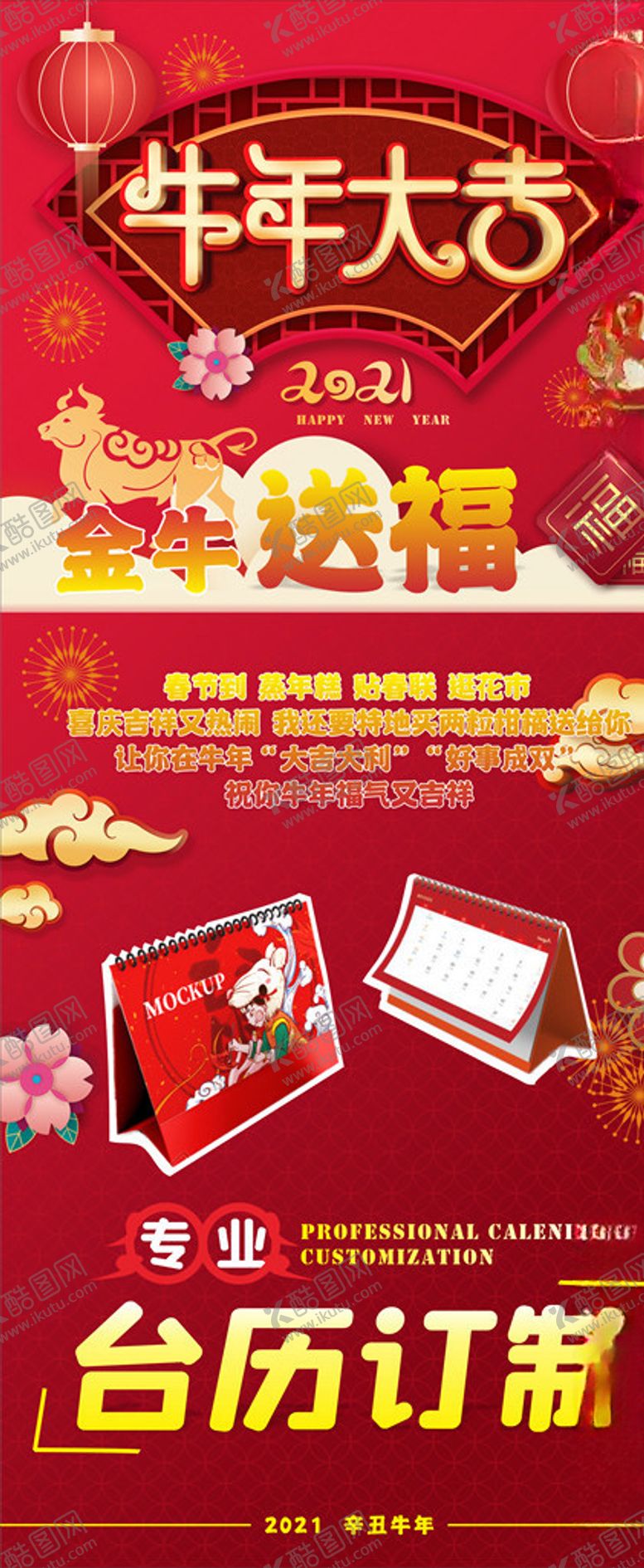 编号：61499605020326201836【酷图网】源文件下载-2021牛年定制台历展架