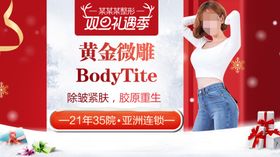 整形美容电商活动元旦圣诞
