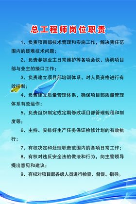 项目总工程师