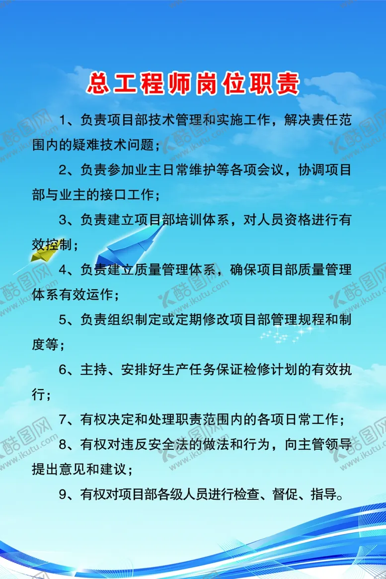 编号：20472205021723282913【酷图网】源文件下载-总工程师岗位职责