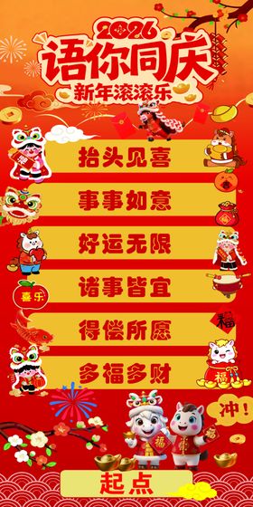 新年滚滚乐