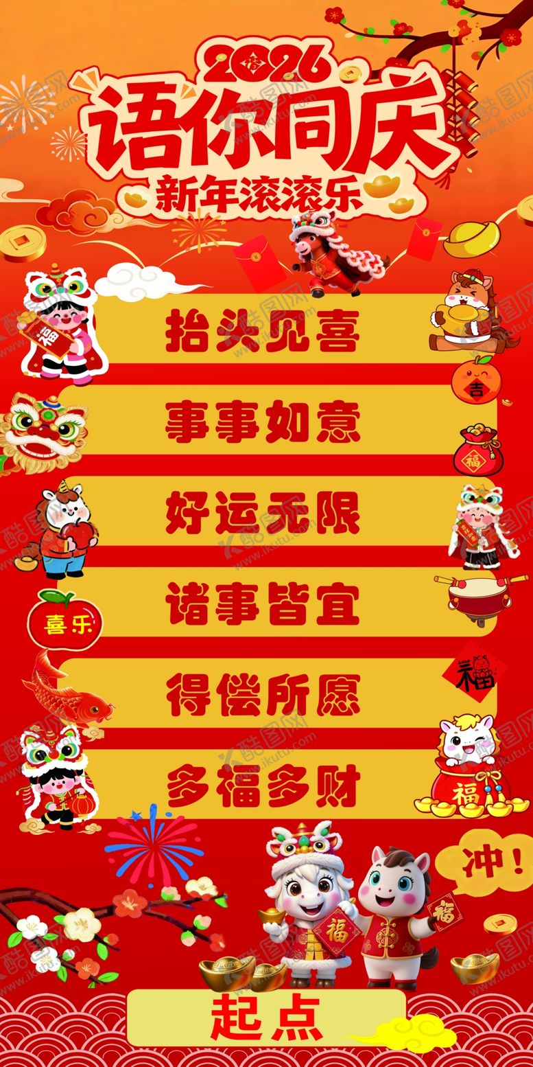 编号：75497604010445171731【酷图网】源文件下载-新年滚滚乐