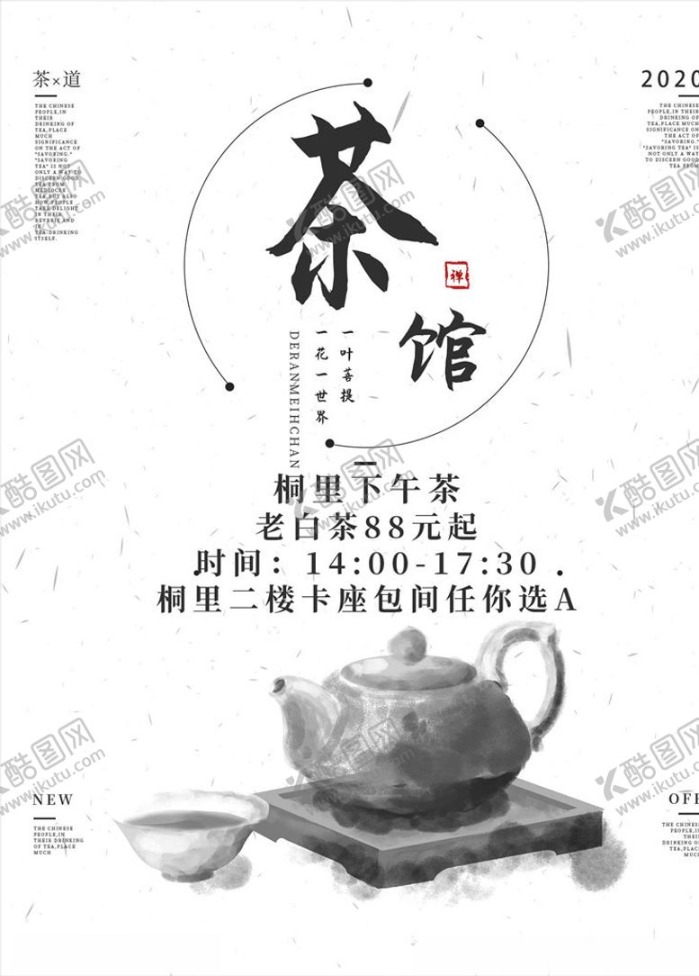 编号：57828307040105221734【酷图网】源文件下载-下午茶