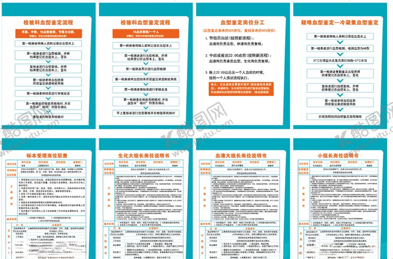 编号：79754009270926106760【酷图网】源文件下载-检验科