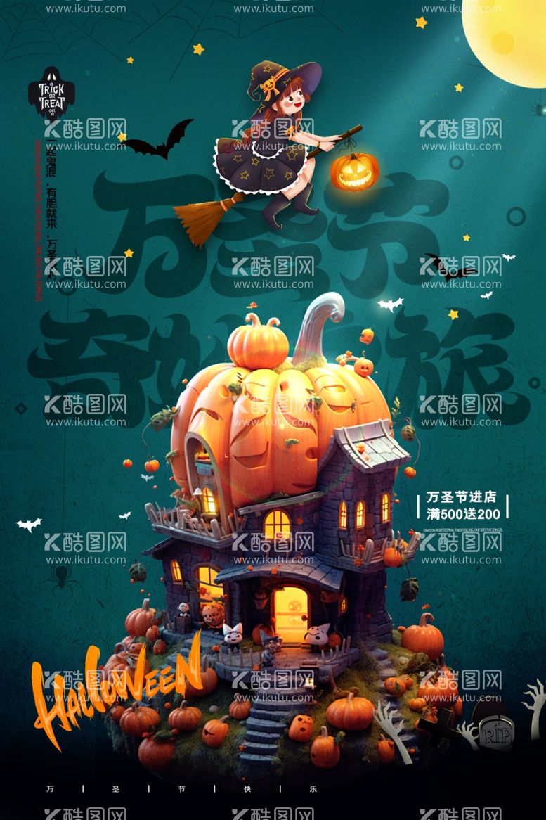 编号：65988712030543262775【酷图网】源文件下载-南瓜头城堡万圣节创意海报