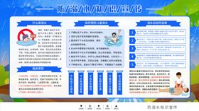 防溺水