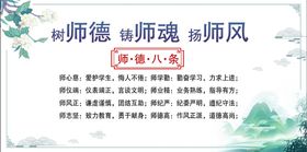 编号：68392509300354100378【酷图网】源文件下载-树师德 铸师魂