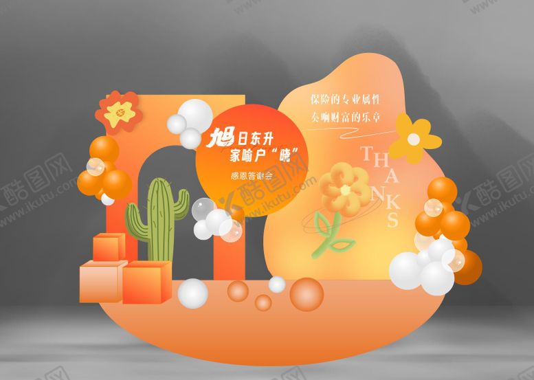 编号：50964712051548305143【酷图网】源文件下载-橙色美陈