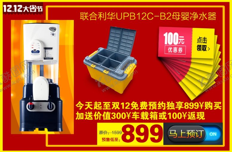 编号：79932606280454214449【酷图网】源文件下载-净水器海报