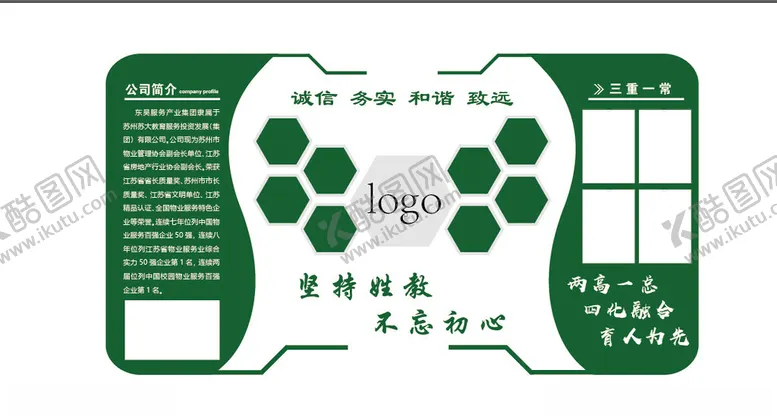 编号：47814002240905185121【酷图网】源文件下载-物业文化墙