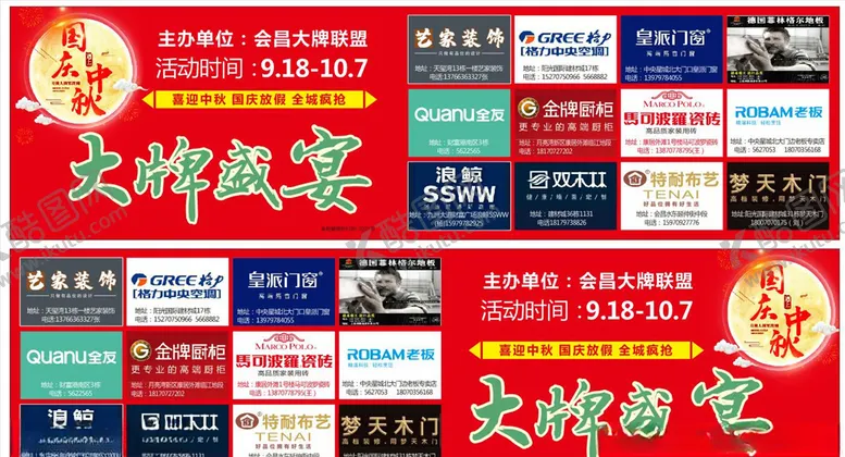 编号：86221804180205063597【酷图网】源文件下载-建材联盟车贴