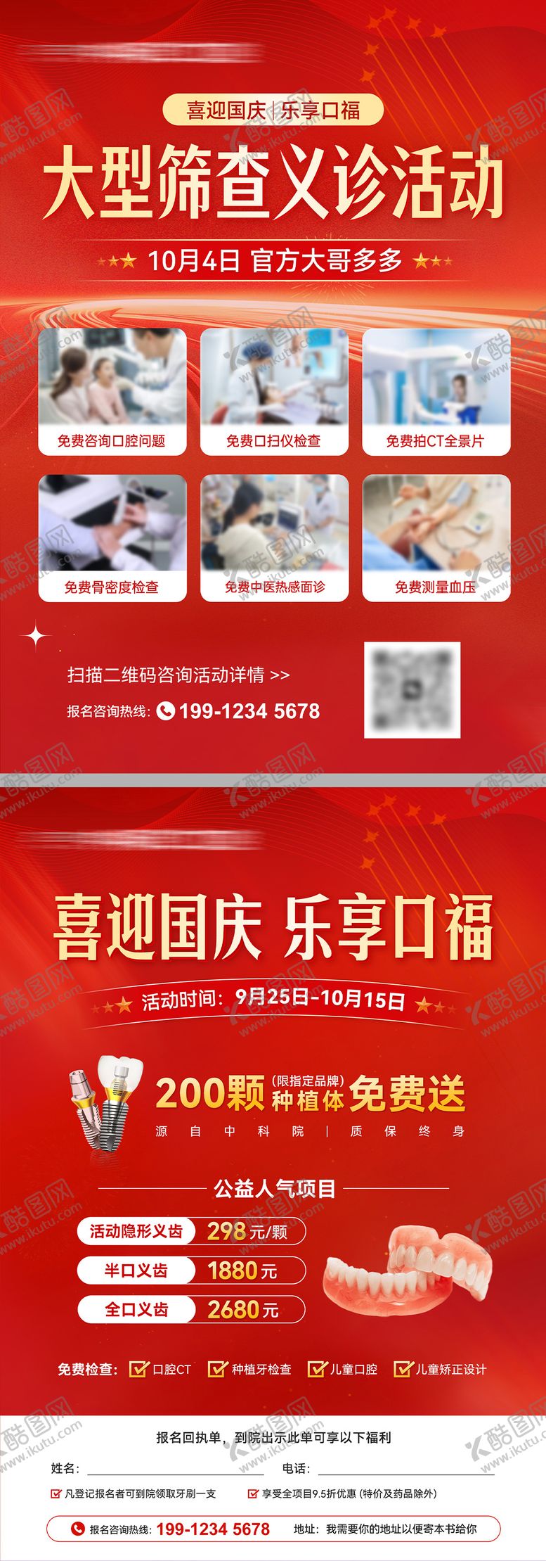 编号：10354207251103076723【酷图网】源文件下载-口腔医院促销活动宣传单