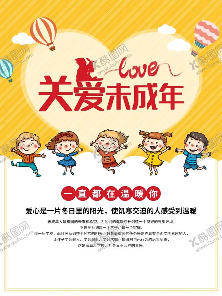 编号：38281910290349519030【酷图网】源文件下载-关爱未成年人