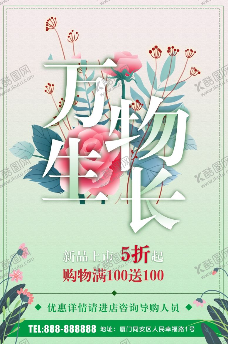 编号：81289809242232412194【酷图网】源文件下载-新品上市