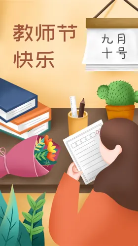教师节海报优秀彩页广告