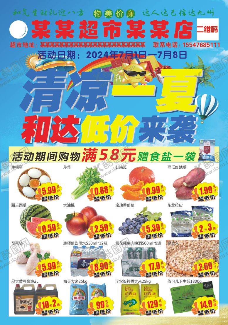 编号：57090302131049159068【酷图网】源文件下载-清凉一下封面