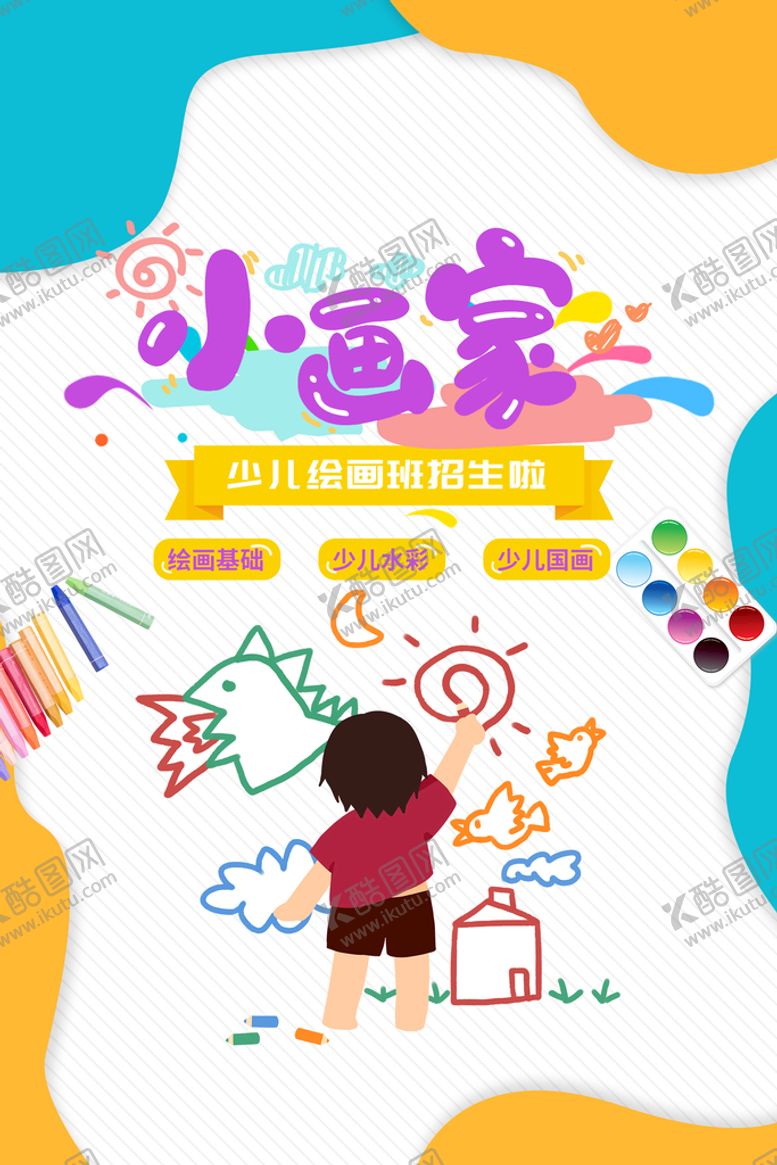 编号：52304809290617381908【酷图网】源文件下载-培训班海报          