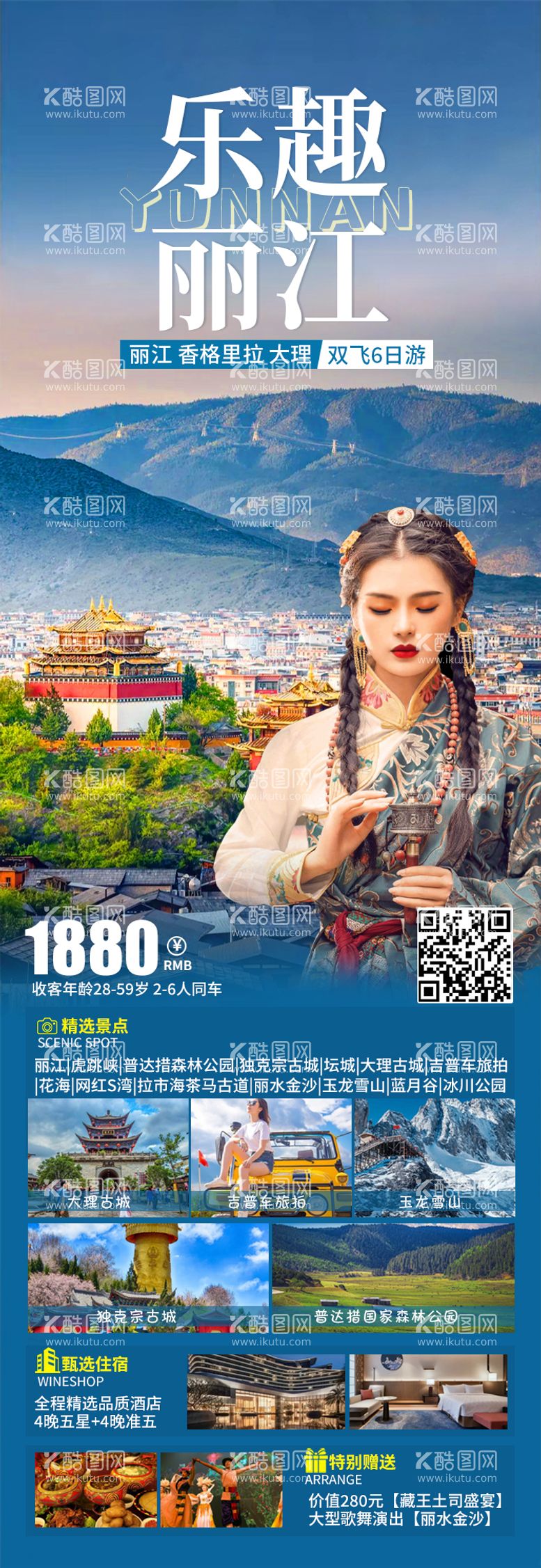 编号：99098611240619015206【酷图网】源文件下载-云南丽江旅游海报