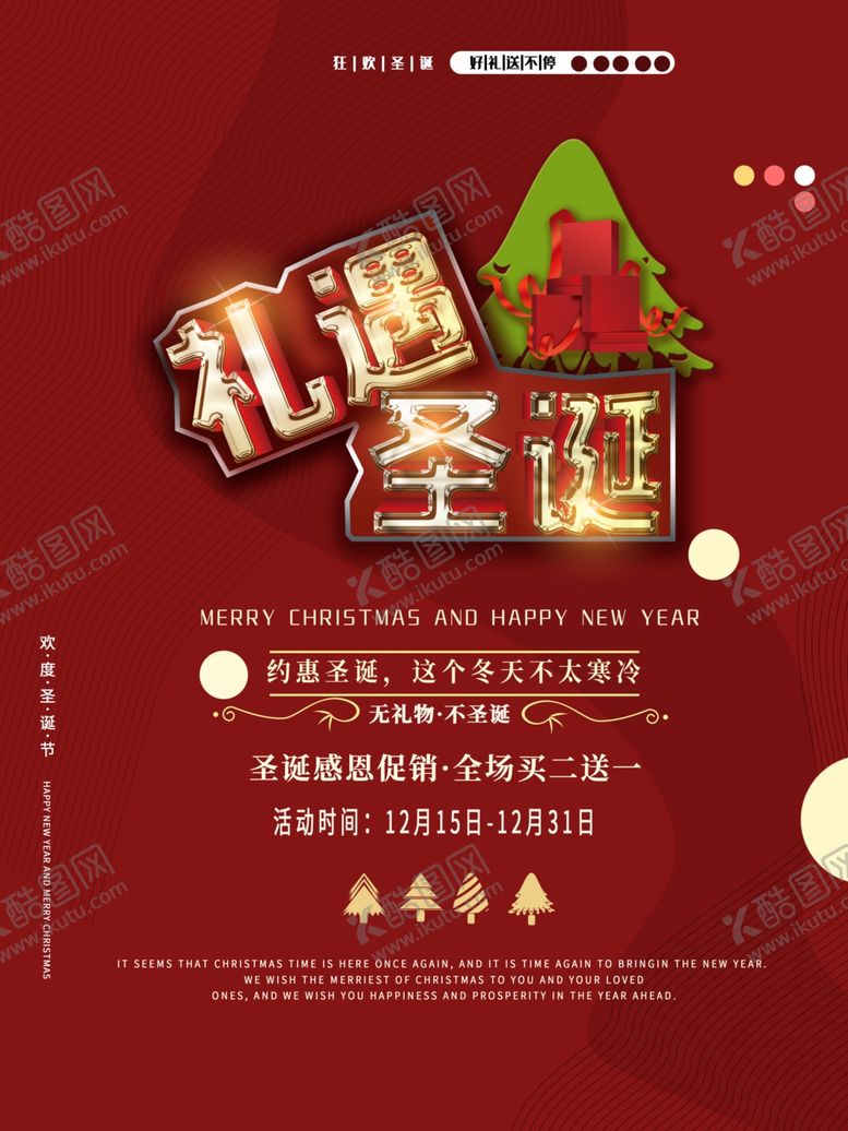 编号：79815304171243077077【酷图网】源文件下载-圣诞节