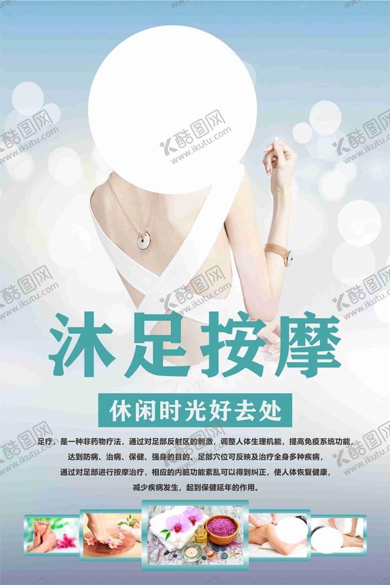 编号：86481201291102116490【酷图网】源文件下载-沐足按摩海报