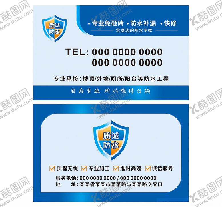 编号：69027502121511052577【酷图网】源文件下载-防水名片