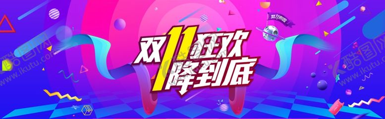 编号：49045910021335366495【酷图网】源文件下载-双11狂欢