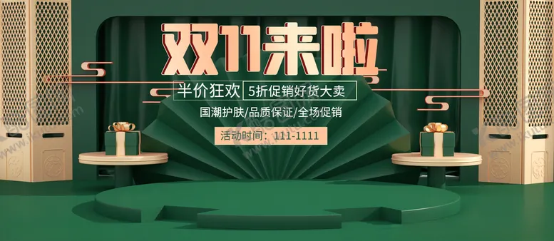 编号：84095406290640263420【酷图网】源文件下载-双十一海报双11双十一素材