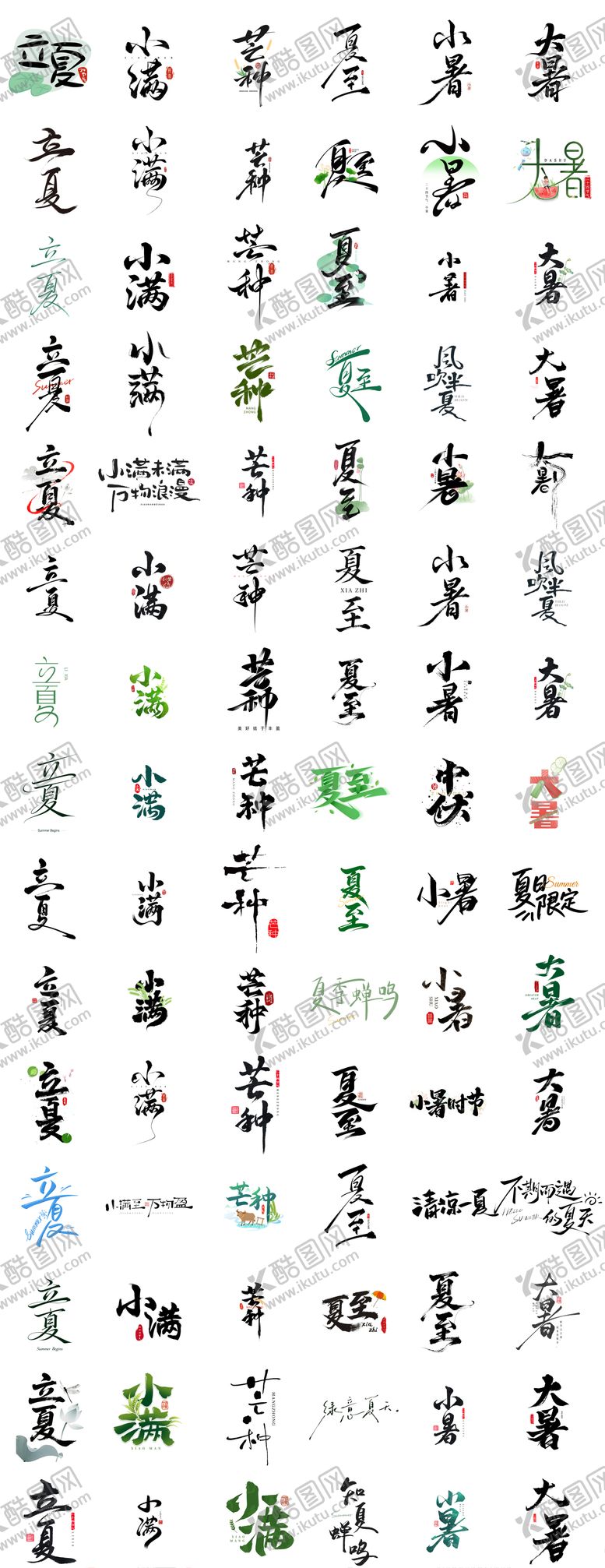 编号：18573805060219196214【酷图网】源文件下载-24节气立夏夏至大暑小暑小满芒种标题