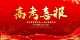 高考喜报庆祝活动宣传展板
