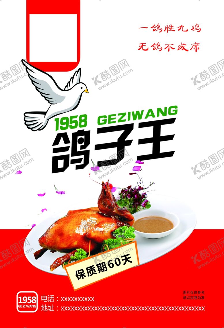 编号：97768505152157571870【酷图网】源文件下载-鸽子王包装