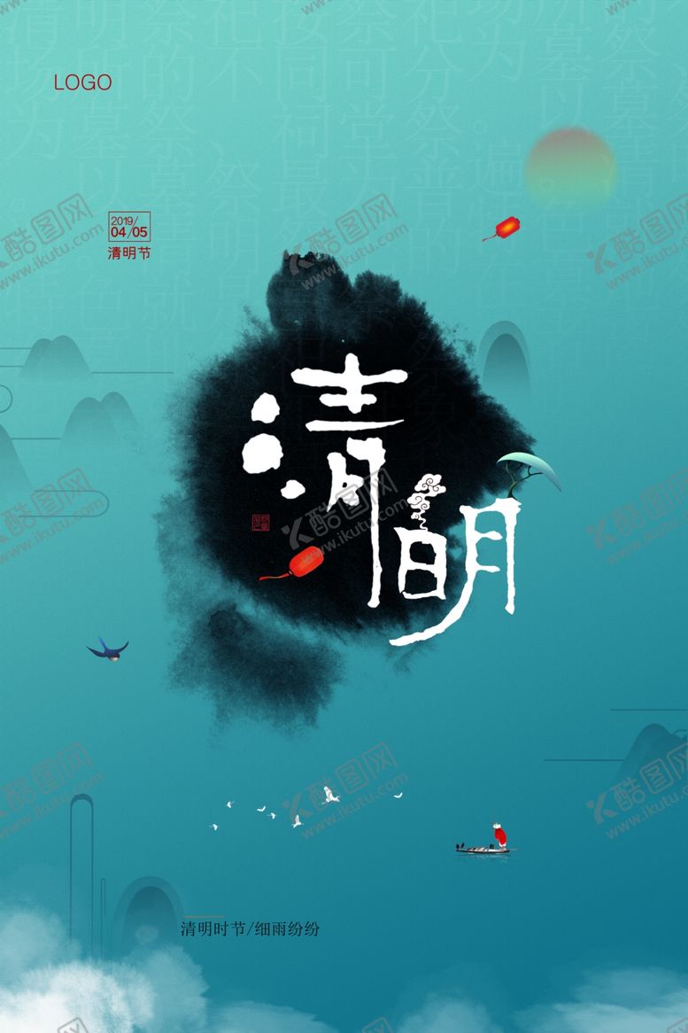 编号：19135607021853487293【酷图网】源文件下载-清明节