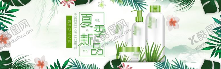编号：79116205131013513557【酷图网】源文件下载-化妆品海报